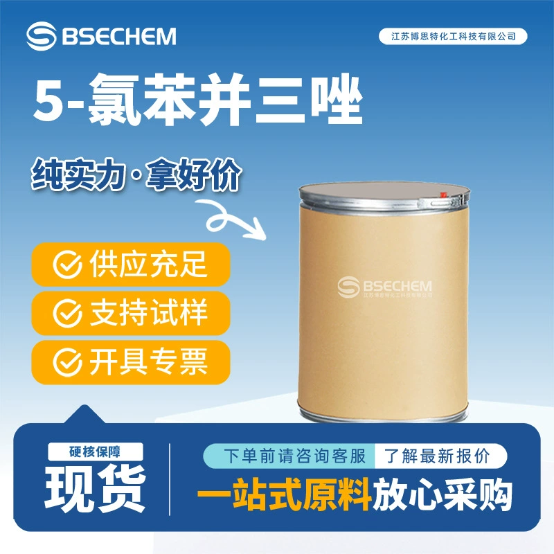 5-Хлорбензотриазол 94-97-3, синтетический промежуточный продукт. Доступны образцы. В наличии.