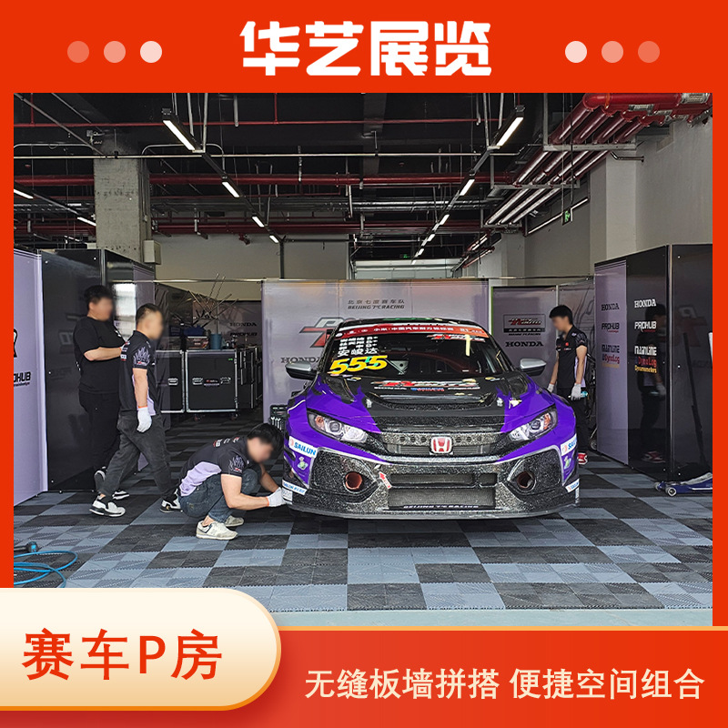 赛车场展示厅隔板围板围挡隔断铝板墙16mm赛车P房制作