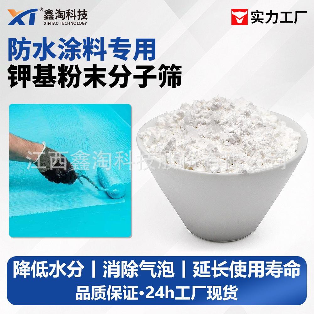 鑫淘3A分子筛活化粉 PUR地坪漆干燥水份去除汽泡 分子筛活化粉3a