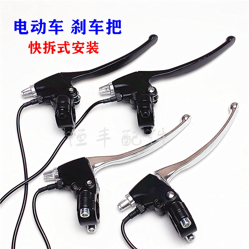 电动车刹车把 制手闸把锂电电动车制手刹把 刹车手牛角刹把0.25
