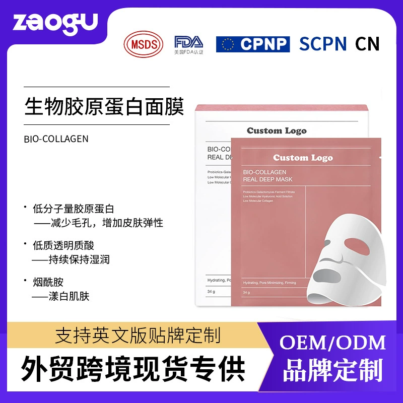 Кросс-бордерная OEM биодансовая биологическая коллагеновая маска, раздельная увлажняющая патч-маска OEM OEM