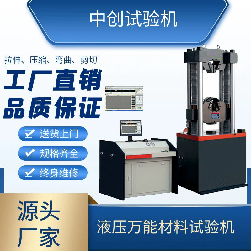 Сервопривода универсальная машина испытания материалов электро-гидравлический сервопривод Универсальная машина испытания материалов гидравлическая машина испытания напряжения