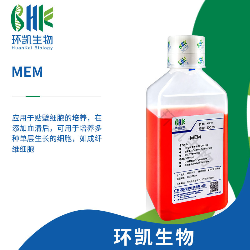 一件代发细胞培养基 MEM，含L-丙氨酰-L-谷氨酰胺，丙酮酸钠
