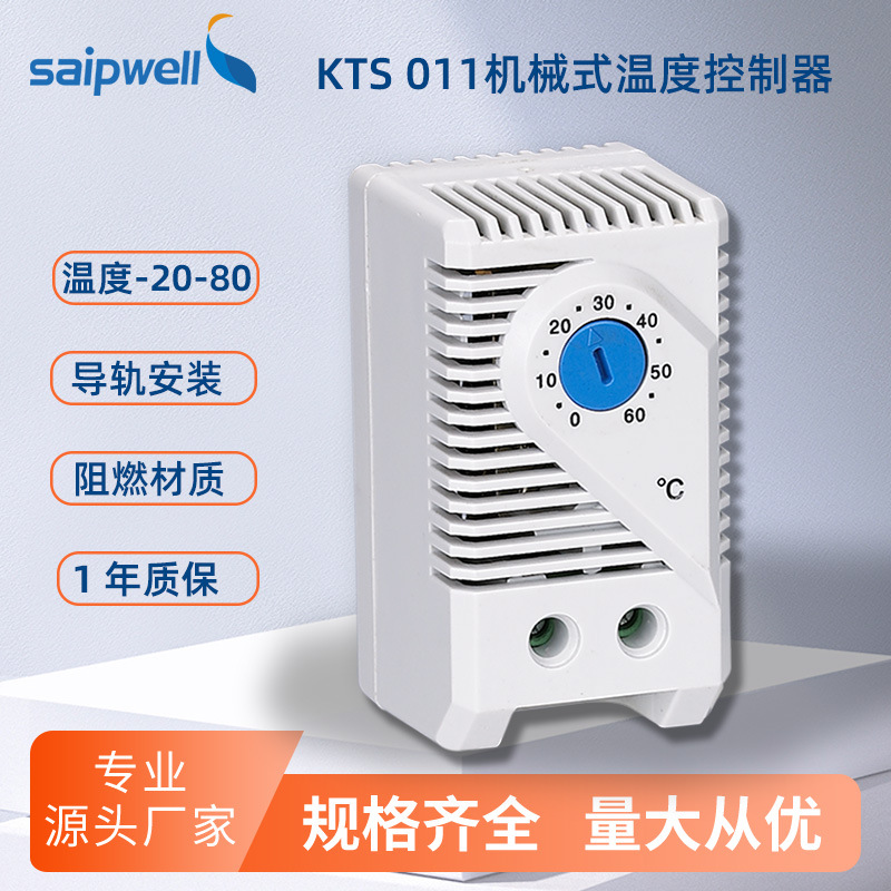 KTS011可调节机械式温度控制器JWT6011常开温控开关控制风机降温