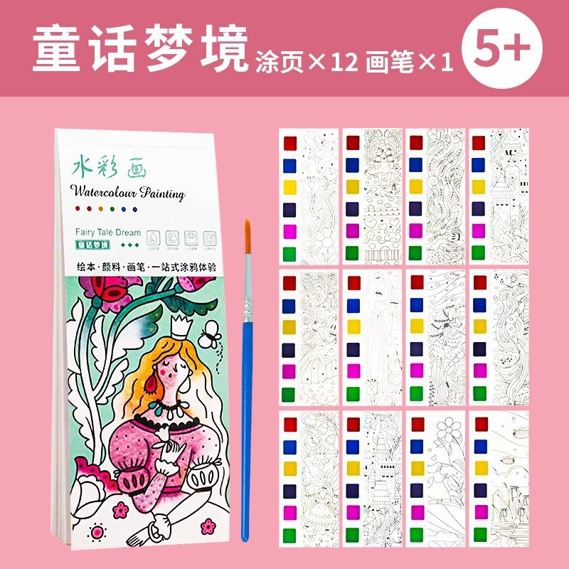 子供の教育用水彩画ポータブルぬり絵幼稚園ぬり絵落書き付属の顔料ガッシュ絵画ブック|undefined