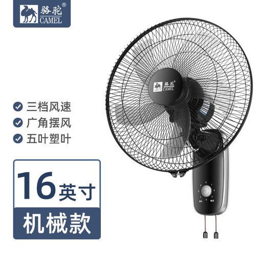 Camel Electric Wall Fan with Swing Function 16-inch Swing Light Wind Volume Cord Control Wall Fan Energy-saving