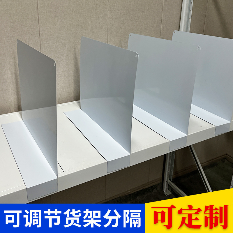 棚仕切り板隔離板金属鉄仕切り板厚鋼板分割板プレート電気商倉庫服装分類バッフル|undefined