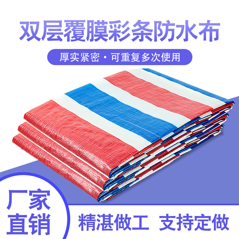 批发PE塑料防水布彩条布三色布双层覆膜加厚防雨防晒防尘遮阳篷布