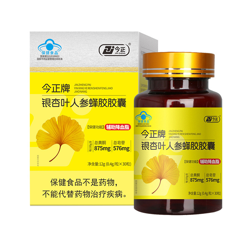 Jinzhengブランドのイチョウ葉、高麗人参、プロポリスカプセル、ブルーハット健康食品、血中脂質を下げる栄養補助食品、在庫あり|undefined