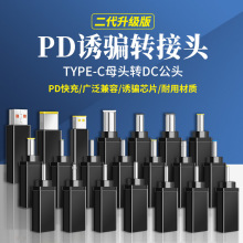 PD诱骗快充电器线转接换头USB C TYPE C母转DC公笔记本电脑转接头