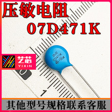 压敏电阻07D471K 07D561K 07D681K 07D821K 防雷型突波吸收器