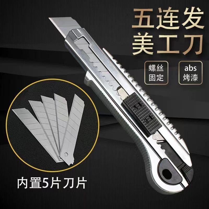 厂家批发五连发美工刀重型工业级墙纸刀裁纸刀切纸刀壁纸刀开箱器
