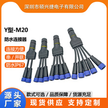 硕兴捷M20Y型螺丝接线器太阳能智慧路灯隧道植物灯连接器防水接头