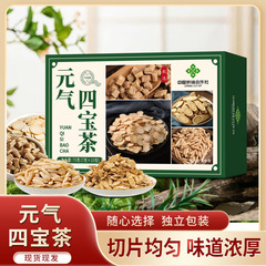 活力四宝茶、レンゲ、オフィオポゴン、アメリカ人参配合ハーブティー、活力四宝茶卸売配送