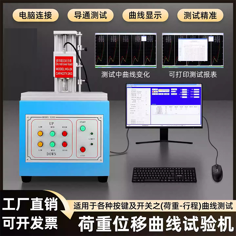 全自动荷重位移曲线试验机开关按键按钮受力位移行程曲线测试仪