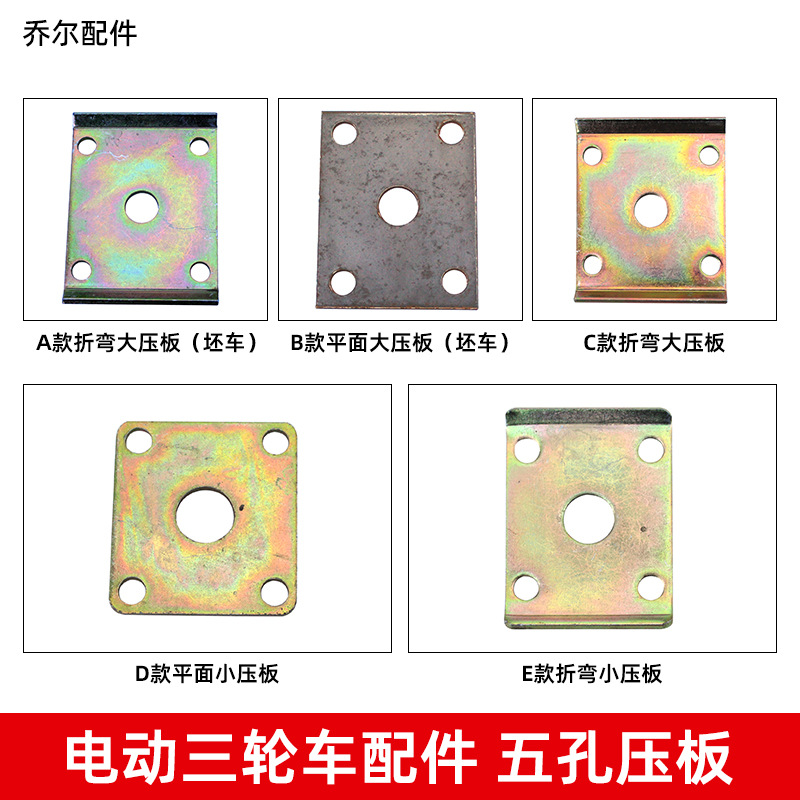 Five -hole pressure plate