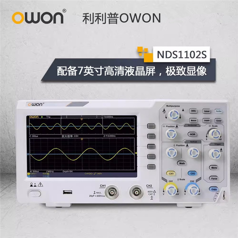 owon利利普25/50/100/200MHZ双通道数字示波器DS2202/2052/2102