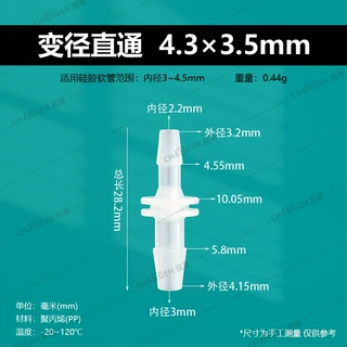 4.3*3.5mm软管变径直通塑料宝塔接头二通气管接头水嘴