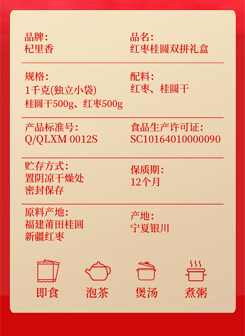 Dried Red Dates and Longan Gift Box 1kg Chinese Jujube and Guiyuan Dried Fruit Combo for Holiday Gifting key features