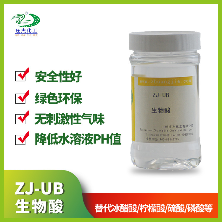 庄杰生物酸 代用酸 中和酸 PH调节剂 替代醋酸用生物酸厂家直供