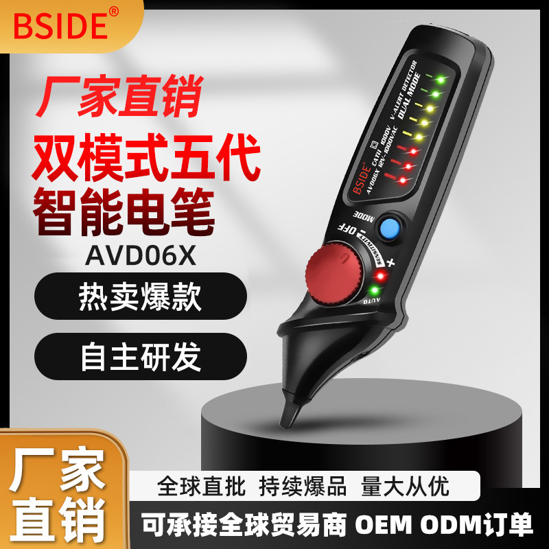 BSIDE AVD06X试电笔电工智能非接触式验电笔感应探测电笔
