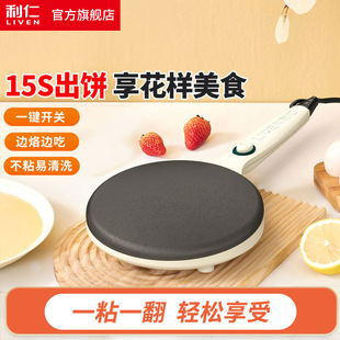 Liren Bc-811A Pancake Machine Spring Pancake Machine Breakfast Machine Household Pancake Pan
