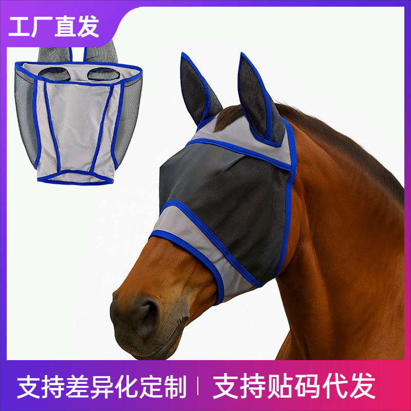 New mosquito-proof, fly-proof, mite-proof, and insect-bite-proof horse head cover, breathable horse face mask, horse eye protection mask, equestrian supplies.