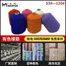 厂家直销90号100号110号52号松紧线乳胶包覆纱弹力绳橡筋线