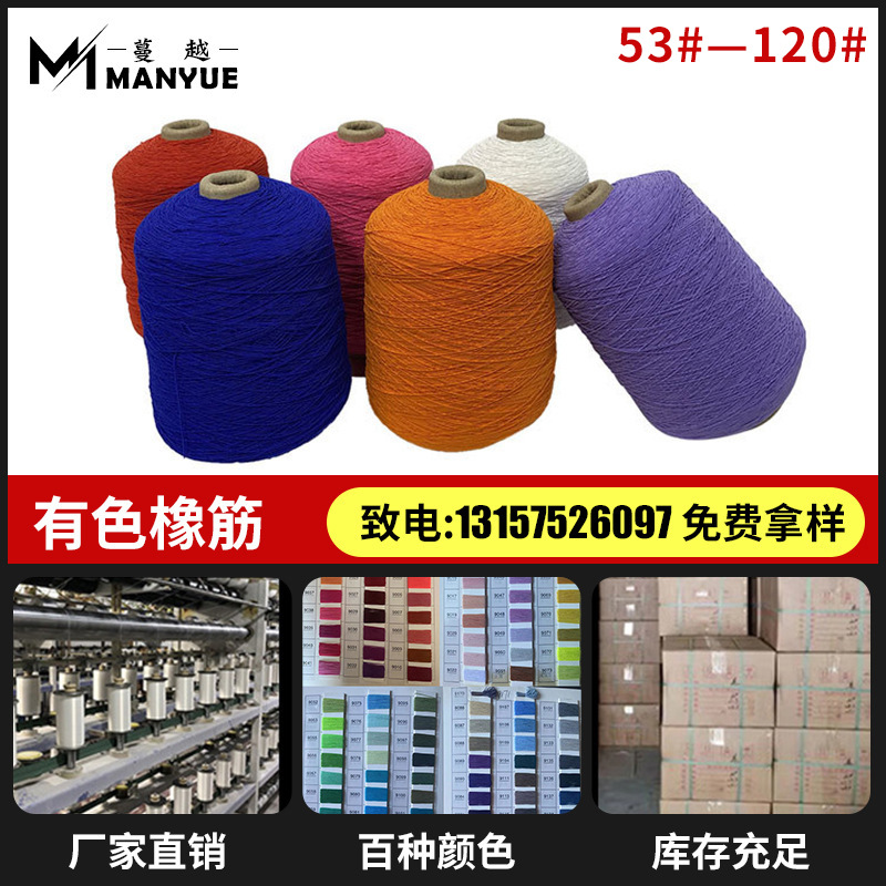 厂家直销90号100号110号52号松紧线乳胶包覆纱弹力绳橡筋线