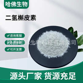 二氢槲皮素85%-98% 落叶松提取物 花旗松素 黄杉素 二氢槲皮素