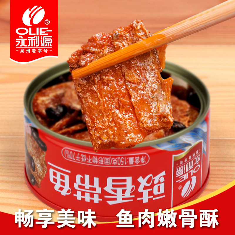 正品福建永利源豉香带鱼罐头即食鱼肉水产品罐头深海鱼下饭菜佐料