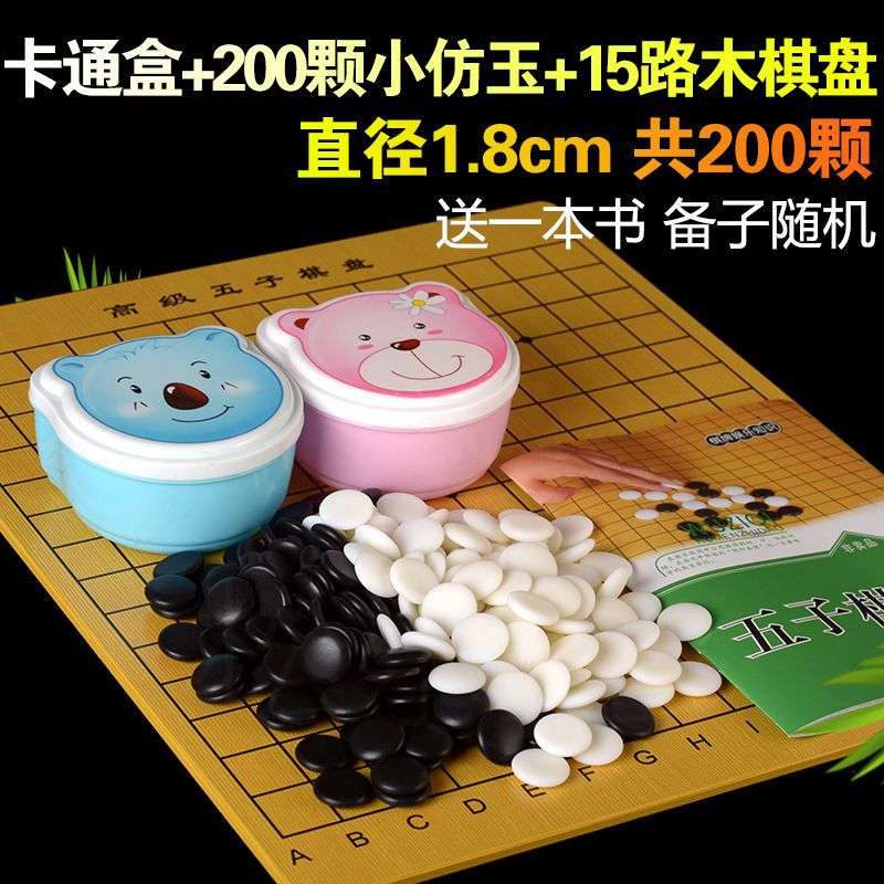곰 상자 + 작은 모조 옥 200개 + 15방향 나무 체스판