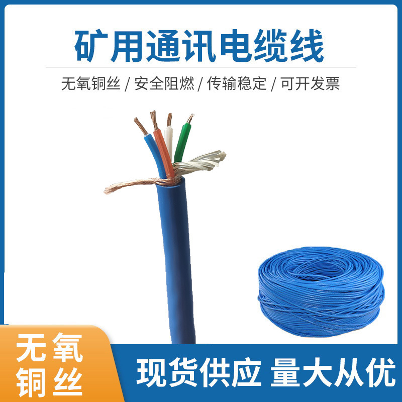 矿用通信电缆mhyv1*4*7/0.43现货供应