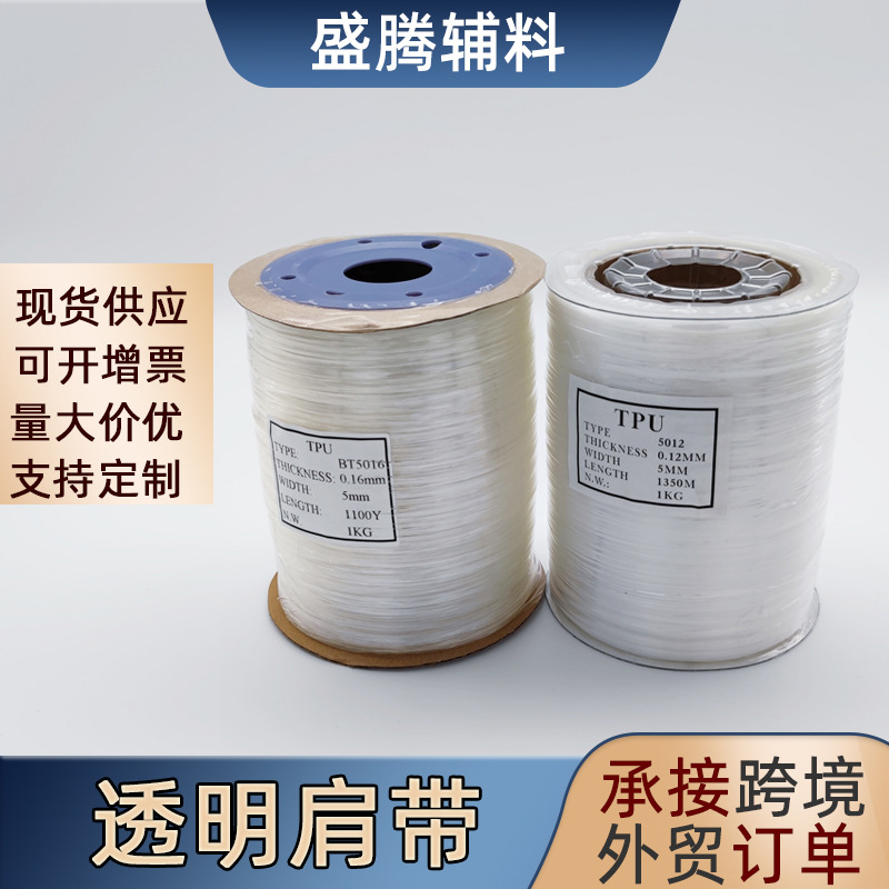 现货弹力透明肩带TPU磨砂内衣用服装隐形防滑耐用可拉伸高弹力