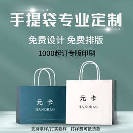 厂家直销纸袋定制服装店牛皮纸手提袋定制logo外卖包装印刷纸袋