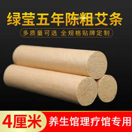 艾条4cm粗艾条加大加粗艾条艾灸馆大号艾条纯艾可切柱艾条厂家直