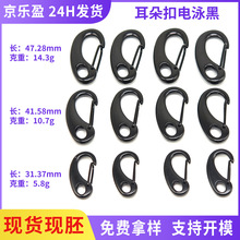 31 41 48长锌合金耳朵扣型钥匙扣金属虾公钩扣弹弓扣蛋型钥匙狗扣