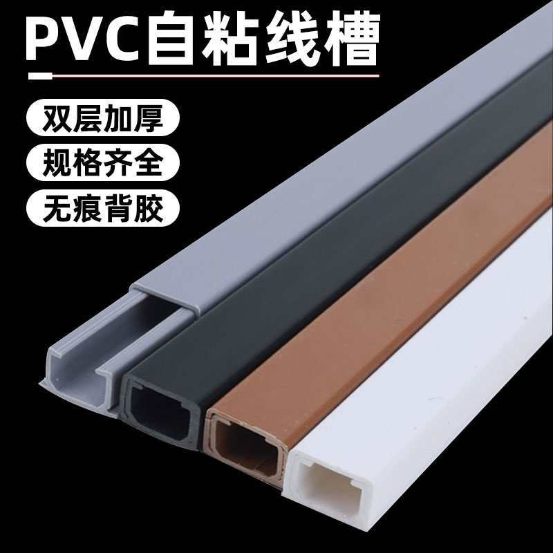 明装电线走线槽隐形网线明线装饰理线盒自粘方形光纤pvc线槽