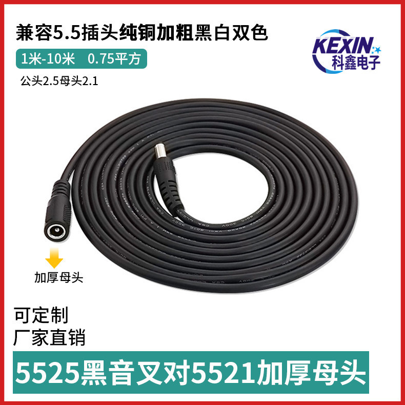 Wholesale Projector Extension Cable Dc5525 Male to 5521 Female Surveillance Camera Router Extension Cable Wholesale Projector Extension Cable Dc5525 Male to 5521 Female Surveillance Camera Router Extension Cable