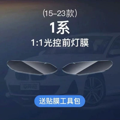 film 4 series headlight film 1 | Car headlight protective film - 15-23-models-1-series-headlights-transparent-model