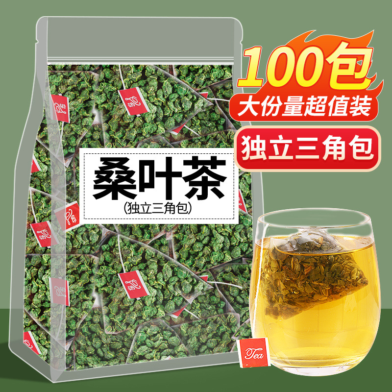新货桑叶茶霜后桑叶茶散装批发霜桑叶茶 桑叶颗粒茶桑芽茶100包袋
