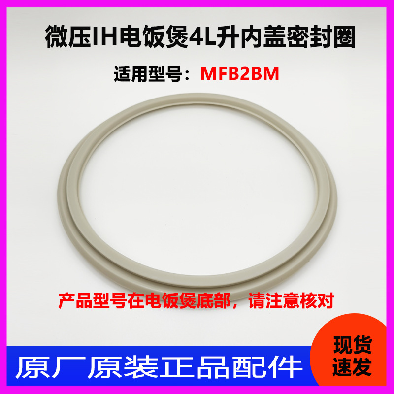 Manufacturer Wholesale Ih Rice Cooker Mfb2Bm 4L Inner Lid Sealing Ring Silicone Ring Original Parts Rice Cooker