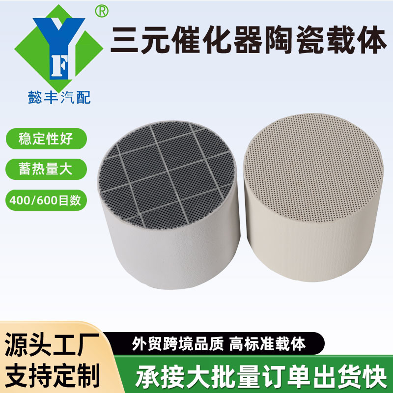 三元催化器陶瓷蜂窝载体涂覆载体内芯高品质高标准催化器载体