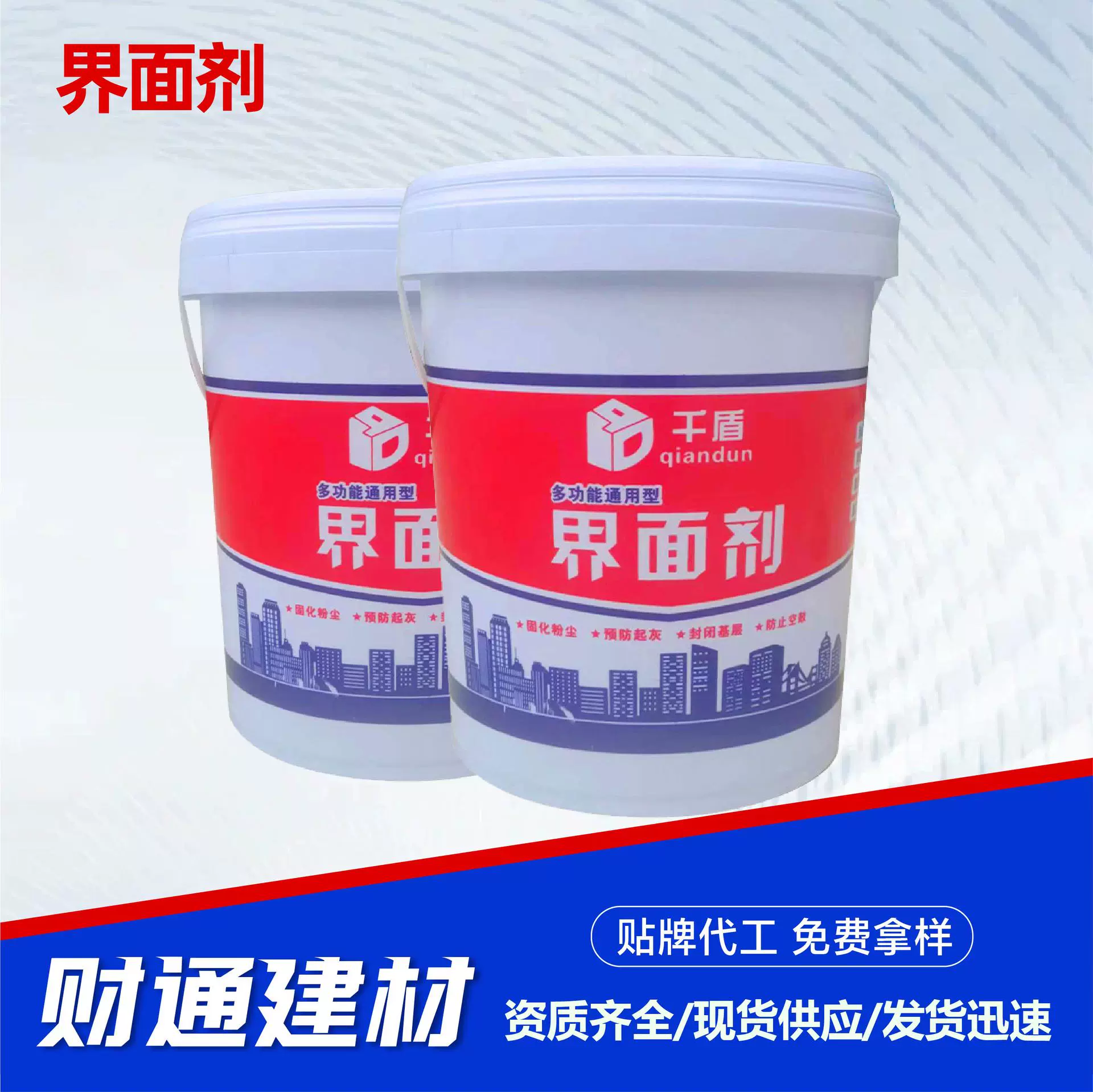 界面剂混凝土加固剂固沙建筑墙面增强剂现货速发自流平用界面剂