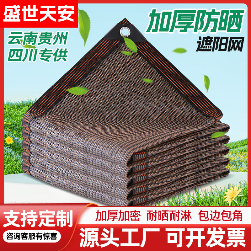 咖啡色遮阳网加密加厚遮阴网跨境遮阳帆阳台隐私网包边打孔防晒网