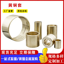 H59H65黄铜套大直径空心铜套 激光切割轴承高耐磨黄铜套黄铜衬套