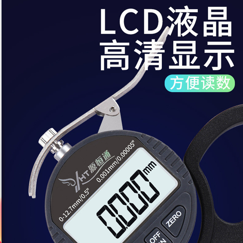 源恒通大深喉数显测厚规泡海绵镜片纸张板材皮革布料厚度测试仪表