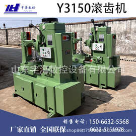 现货销售Y3150小模数机械滚齿机加工直径500   Y3150滚齿机