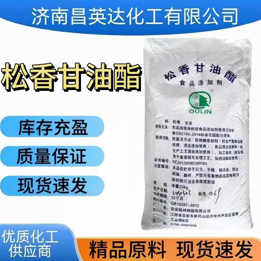 松香甘油酯山东增粘树脂松香甘油酯 现货优惠松香甘油酯高粘度