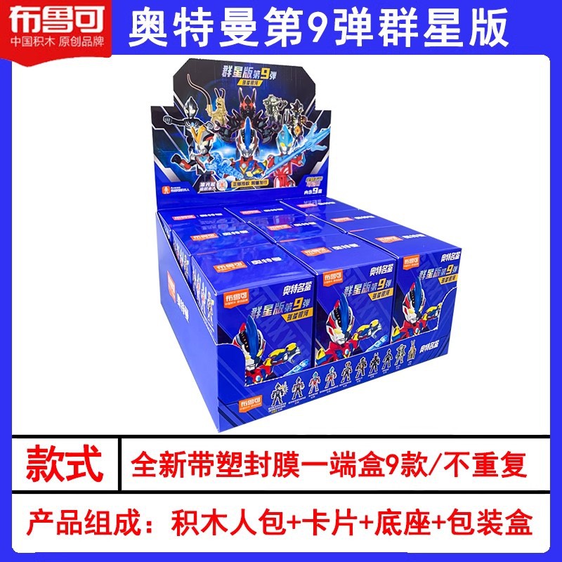 9 boîtes complètes de 9 versions Star (vente au détail de 39 yuans 1)